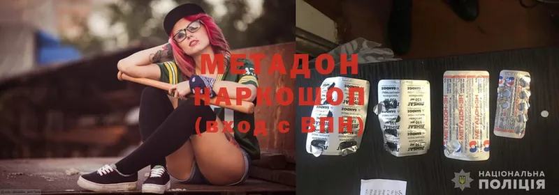 МЕТАДОН methadone  купить наркотики сайты  Ладушкин 